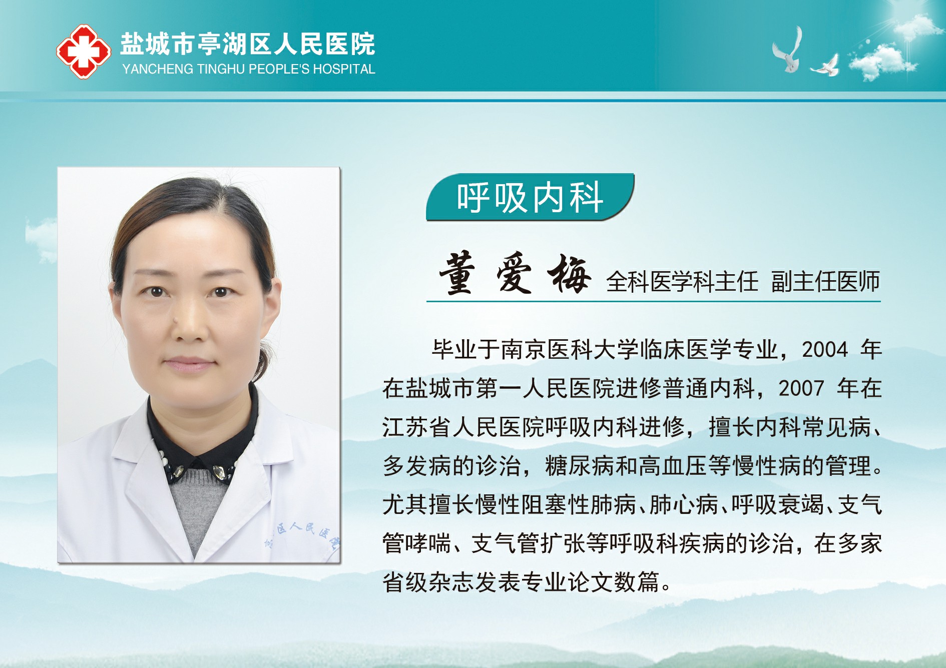 董愛(ài)梅.jpg
