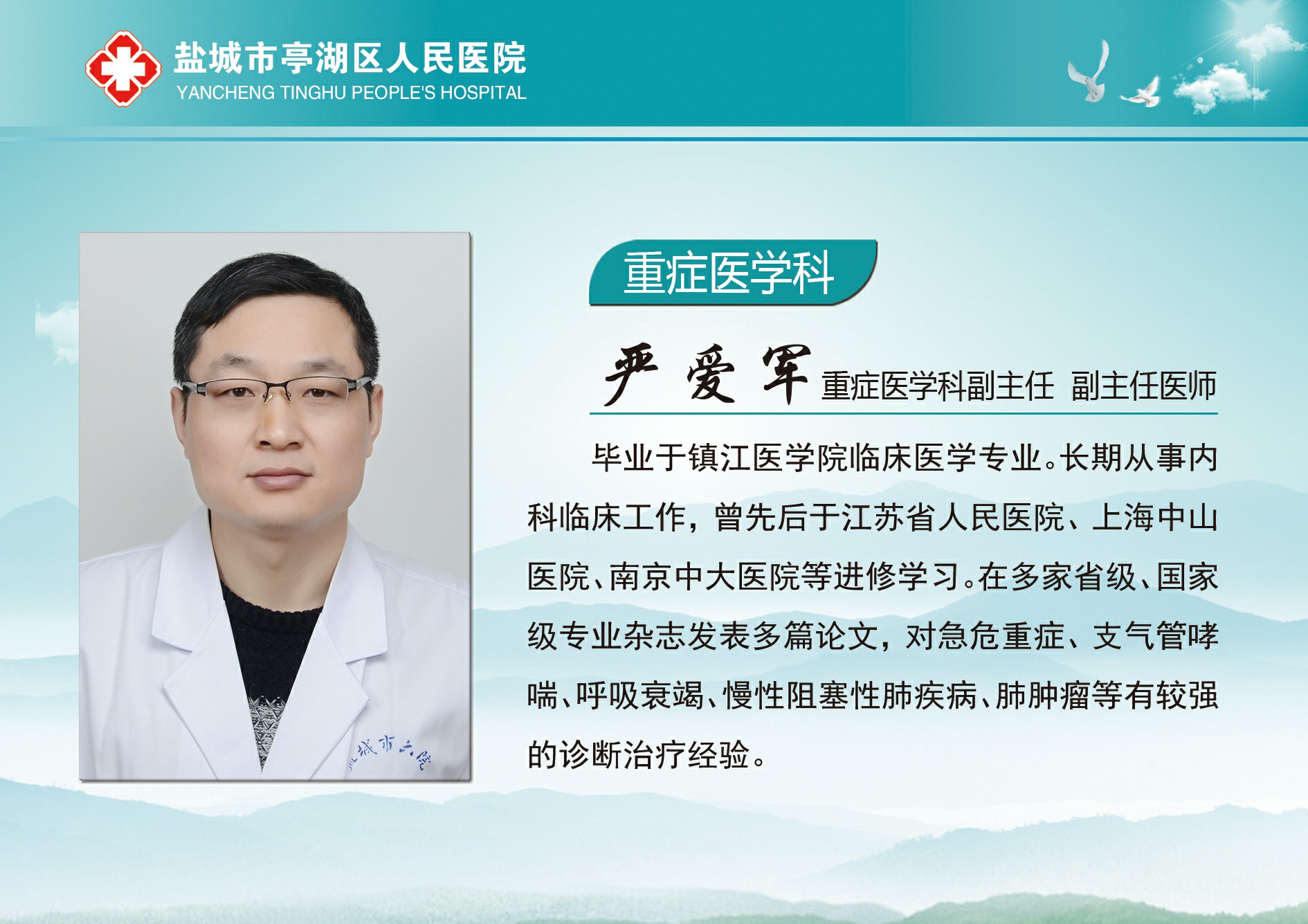 嚴愛軍.jpg
