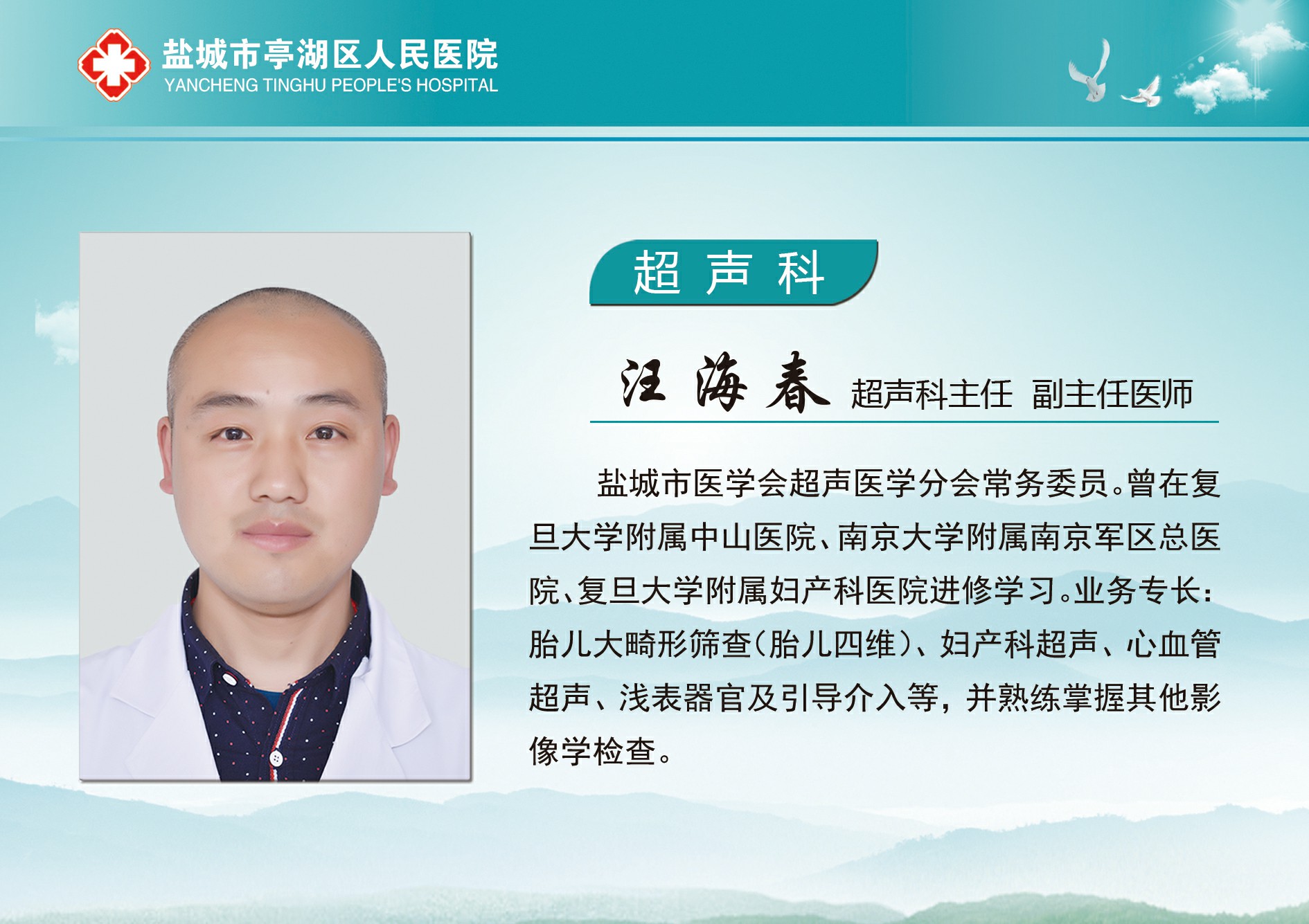 汪海春.jpg