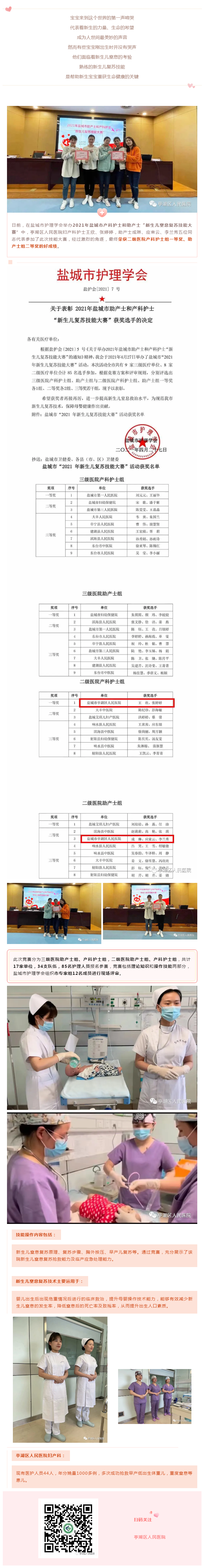 我院選手在鹽城市“新生兒復(fù)蘇技能大賽”中取得好成績！.png